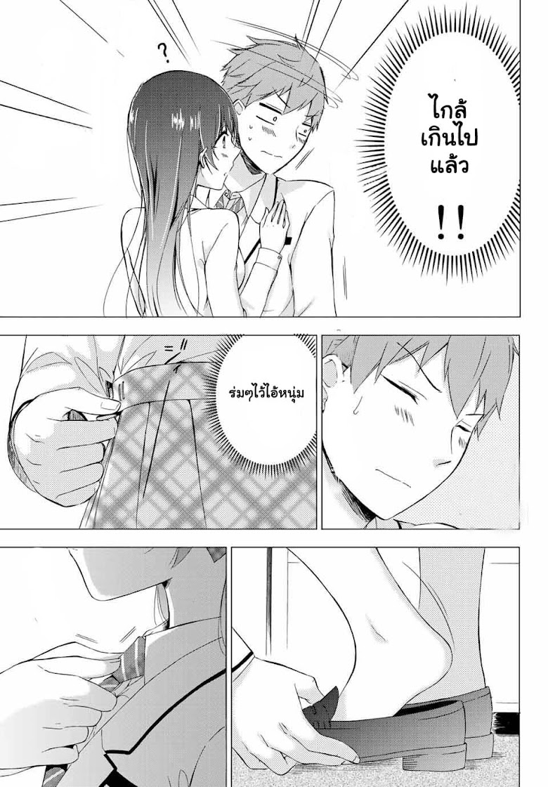 The Student Council President Solves Everything on the Bed - หน้า 34