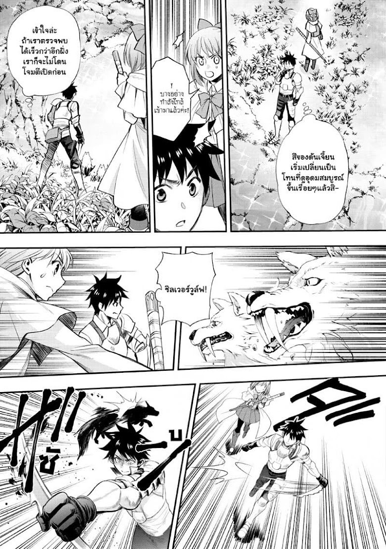Boken-ka ni Narou!~ Sukiru Boudo de Danjon Koryaku - หน้า 13