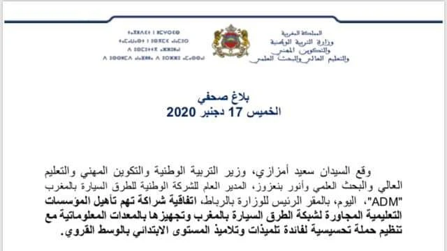 توقيع اتفاقية شراكة تهم تأهيل المؤسسات التعليمية المجاورة لشبكة الطرق السيارة بالمغرب