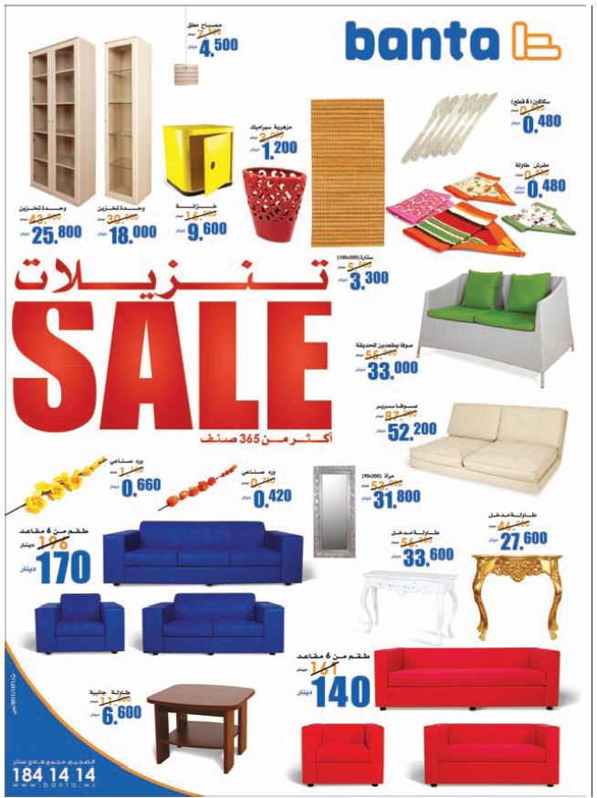 Sale in Kuwait Tanzilaat News تنزيلات Furniture Sale Banta