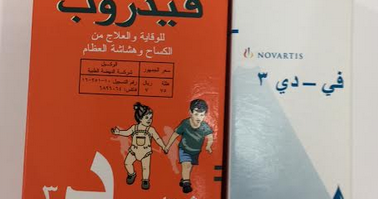 فيتامين د فيدروب أو VD3 الفرق بينهما هو الجرعة للبالغين والأطفال والرضع لعلاج نقص فيتامين د فيدروب وفيدروب وVD3