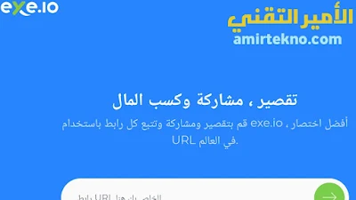 موقع exe.io