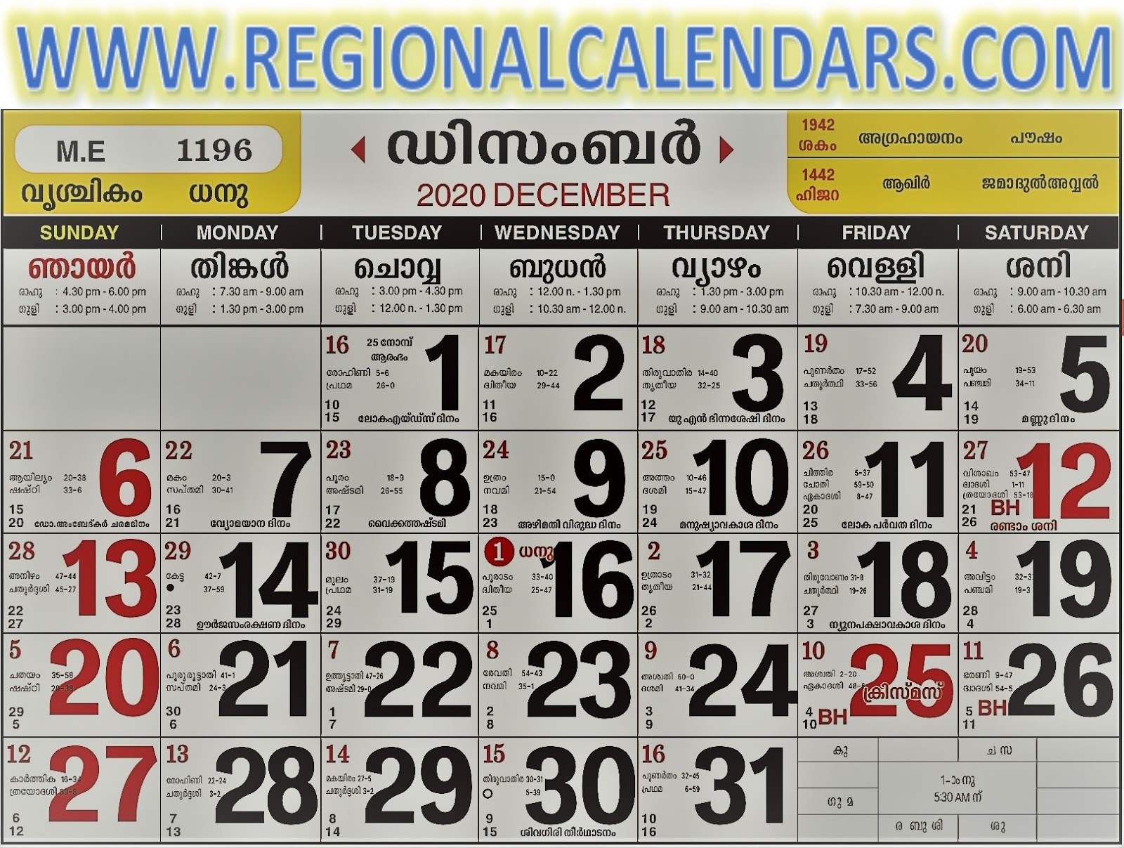 malayala-manorama-calendar-2020-december-calendar-for-planning