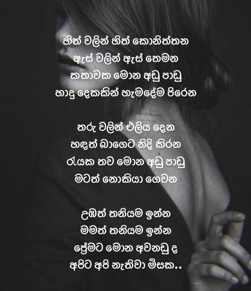 Sinhala Love Nisadas Sinhala Adara Nisadas Sinhala Ad - vrogue.co