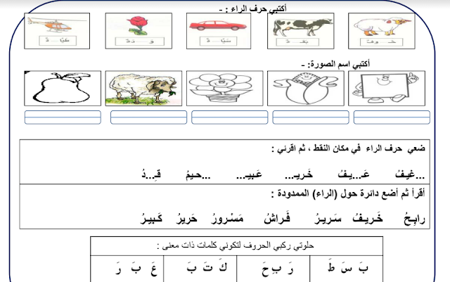 ورقة عمل الحروف العربية
