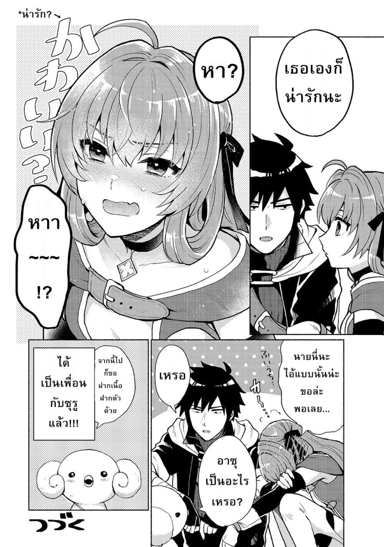 Tensei Shitara Ore ga Heroine de Aitsu ga Yuusha Datta - หน้า 8