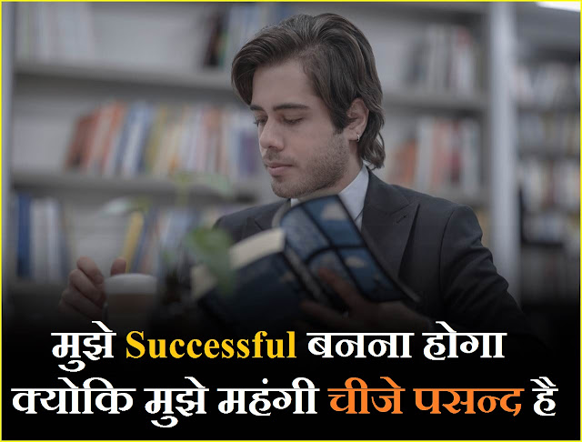 Success Quotes In Hindi Images || सक्सेस कोट्स इन हिन्दी इमेजेज