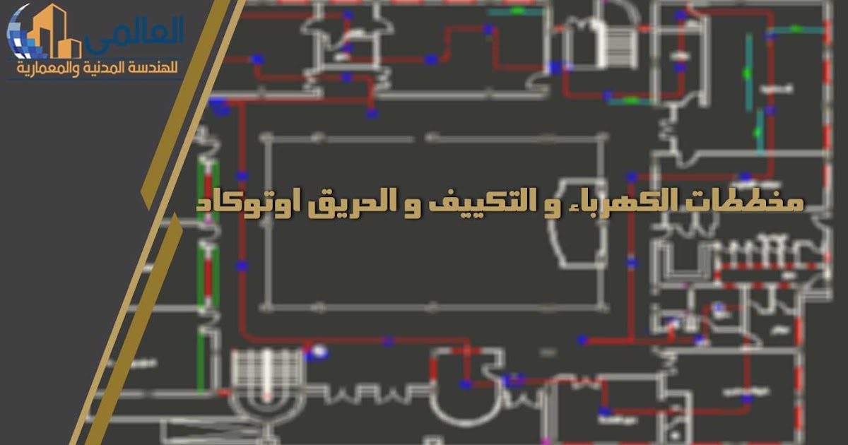 المتقدمة مجد رياضة بدنية تصميم تكييف كونسلد لفيلا اوتوكاد arenalvolcanochocolatetour com