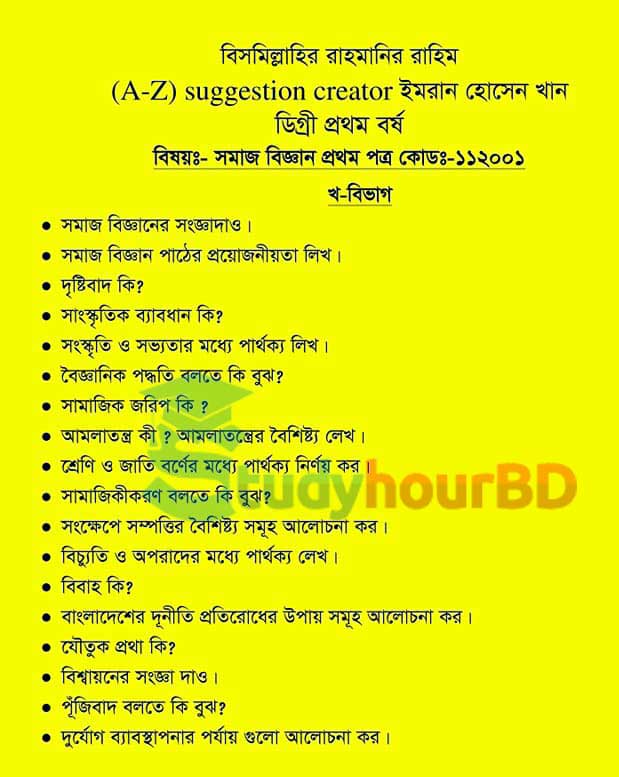 NU Degree 1st Year Suggestion 2019 [All Subjects] StudyhourBD