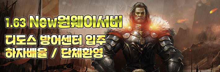 리니지 프리서버 NEW원웨이서버