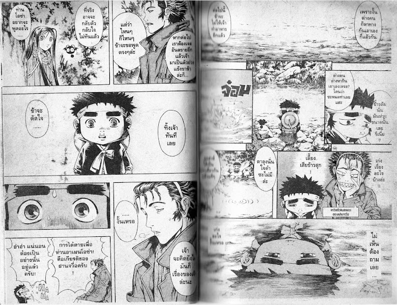 Shin Angyo Onshi - หน้า 26