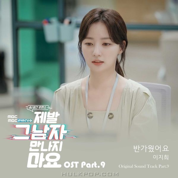 Lee Ji Hee – Please don’t meet him OST, Pt.9