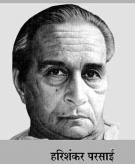 टार्च बेचनेवाले हरिशंकर परसाई Torch Bechne Wale | हिन्दीकुंज,Hindi