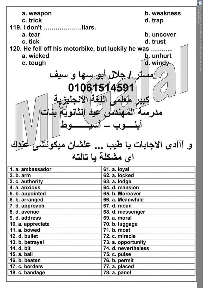 مراجعة قصة سجين زندا لثالثة ثانوي  - اختيار من متعدد بالاجابات 12