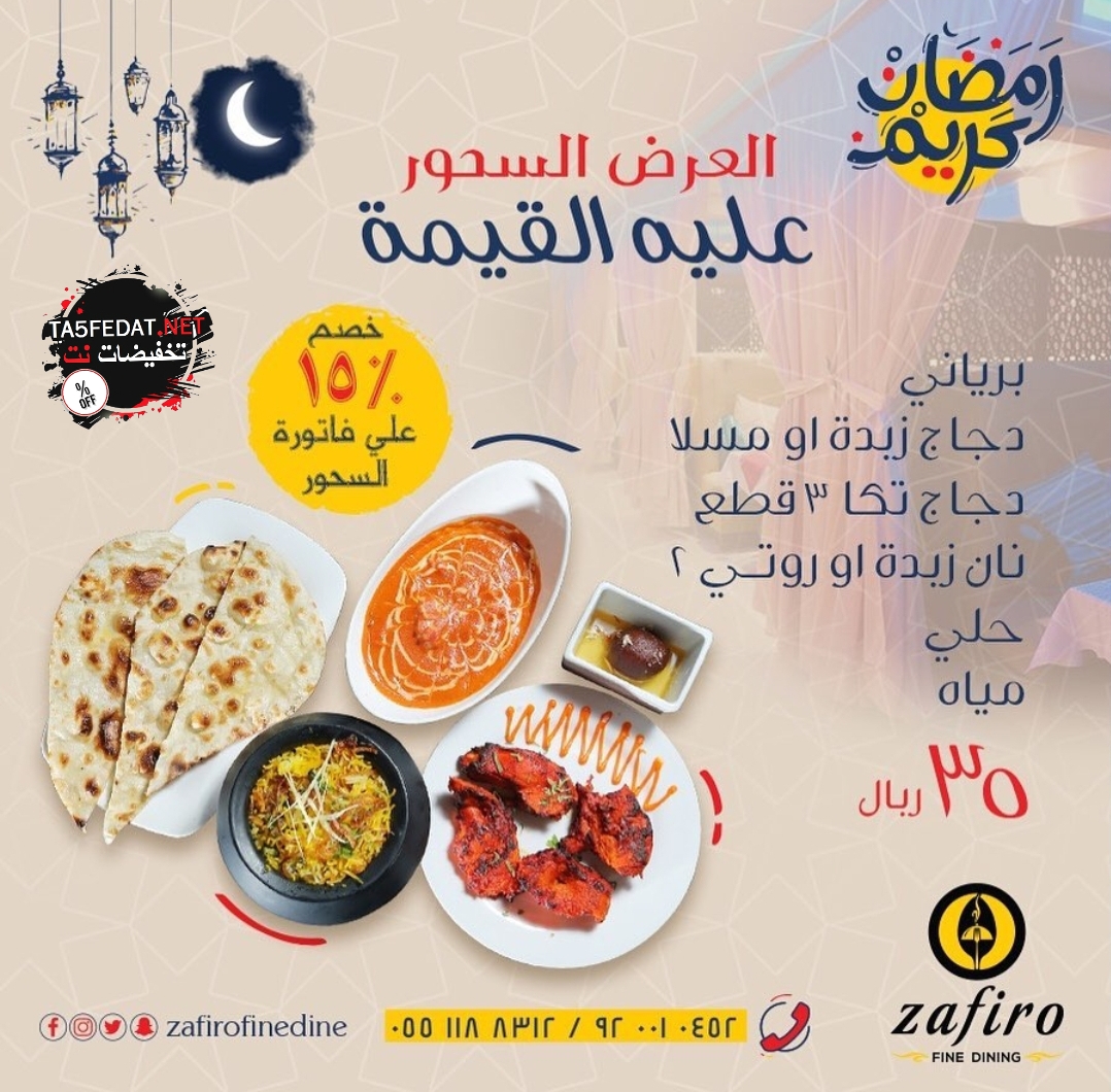 عروض افطار رمضان 2021 جدة