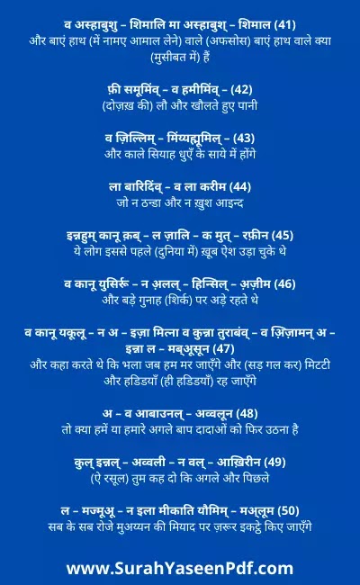 Surah-Waqiah-Hindi-Images Surah-Waqiah-Hindi-Images