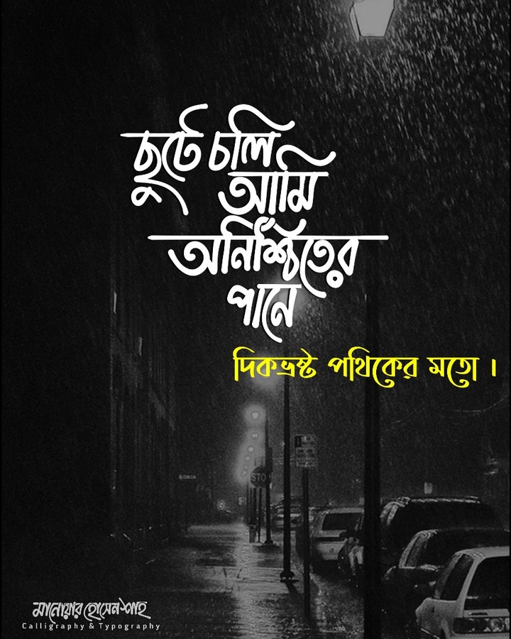 Alone Status Bangla Bangla Facebook Status Images Download