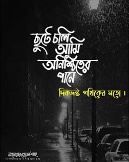 alone status bangla quotes