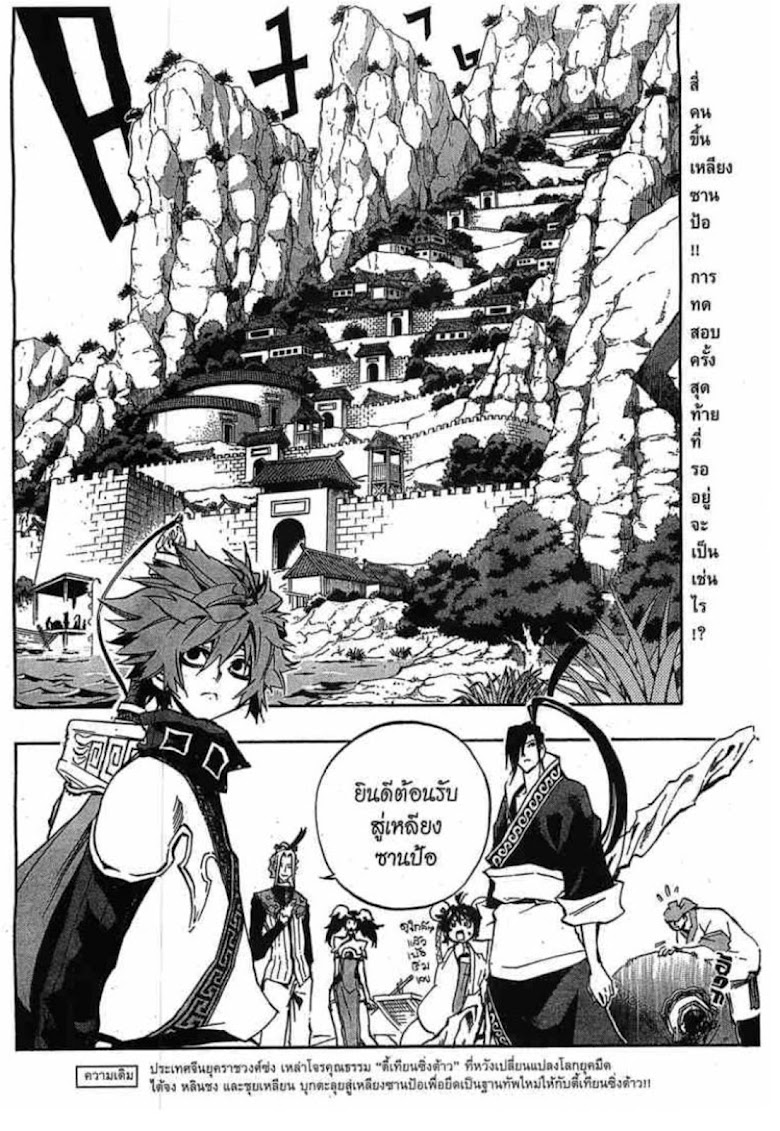 Akaboshi: Ibun Suikoden - หน้า 2