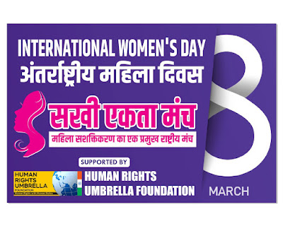Mahila Divas Sakhi, anjnewsmedia online, anjmedia, Sakhi Akata Manch