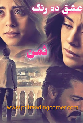 Ishq Da Rang By Saman - PDF Book Ishq Da Rang By Saman - PDF Book