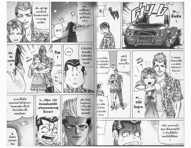 Jigoro Jigorou - หน้า 10