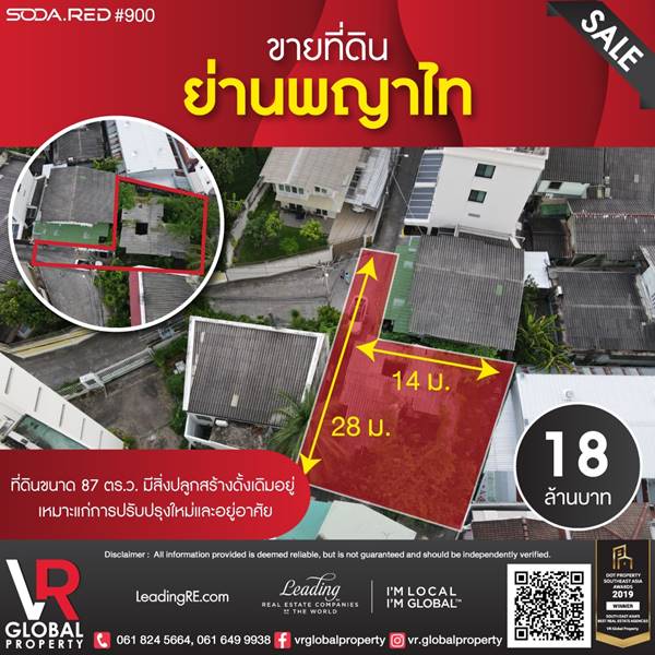 VR Global Property ขายที่ดินย่านพญาไท 87 ตร.ว. 51/1 ซ.ศุภราช1 แขวงสามเสนใน เขตพญาไท กรุงเทพ