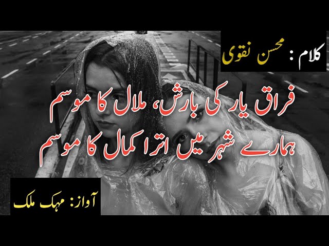 Firaq e yaar ki Barish||Urdu Ghazal 2020 ||Female beautiful voice