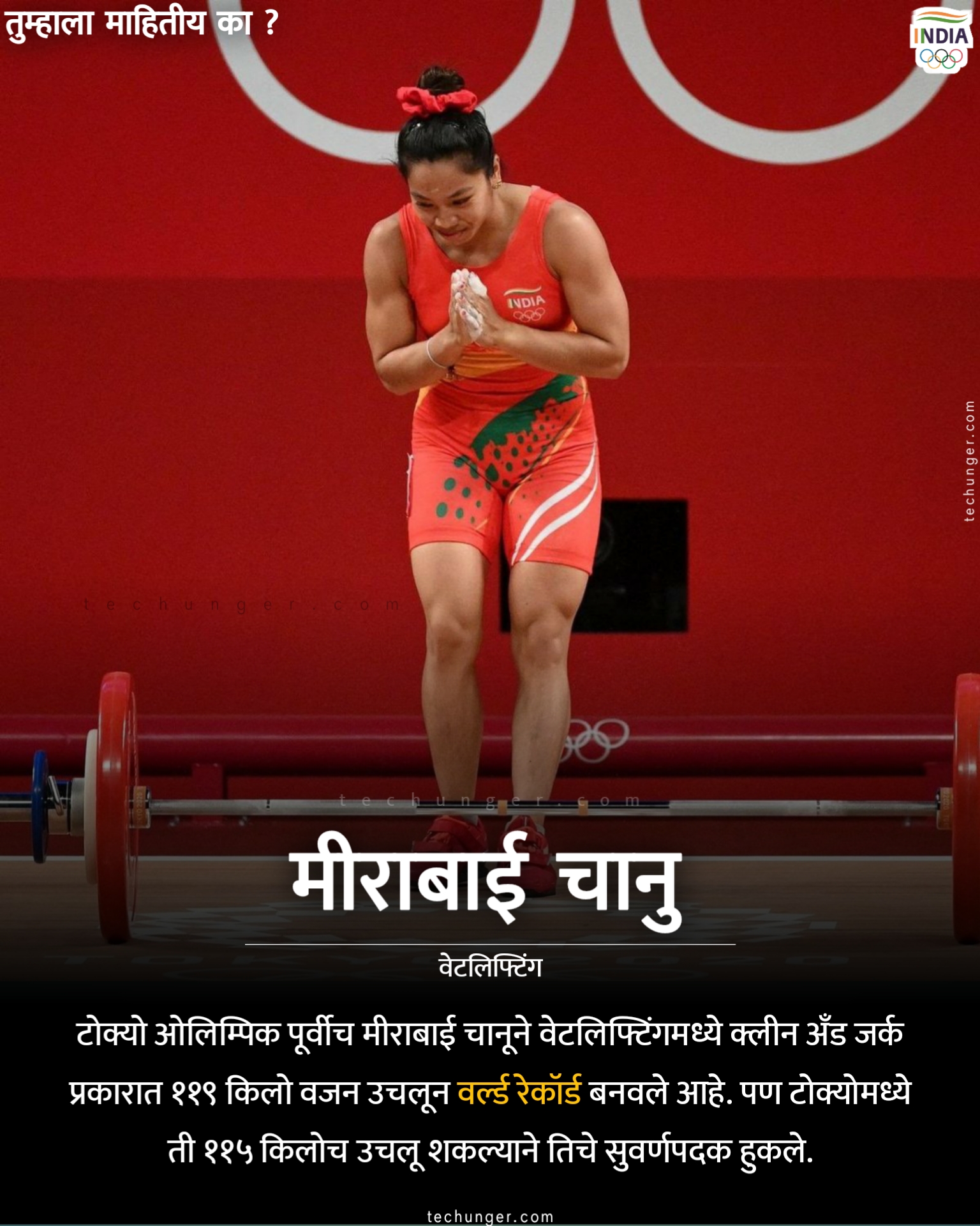 olympic fun facts marathi