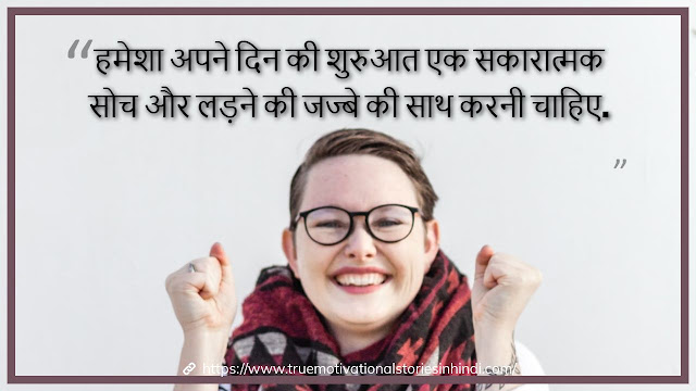 30 Best Motivational Quotes in Hindi for Success ! बेहतरीन प्रेरणादायक