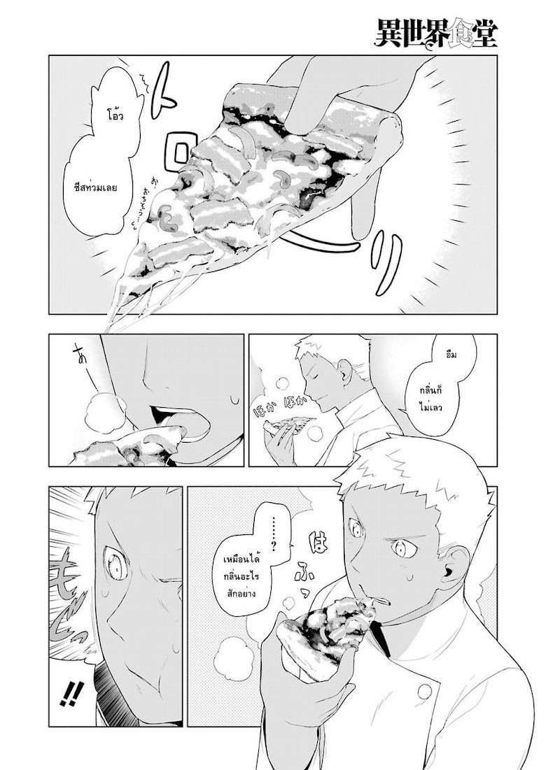 Isekai Shokudou - หน้า 18