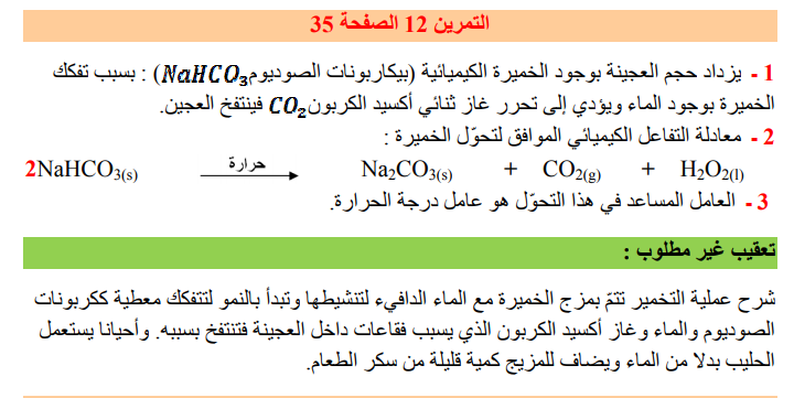 حل تمرين 12 صفحة 35 الفيزياء للسنة الثالثة متوسط - الجيل الثاني