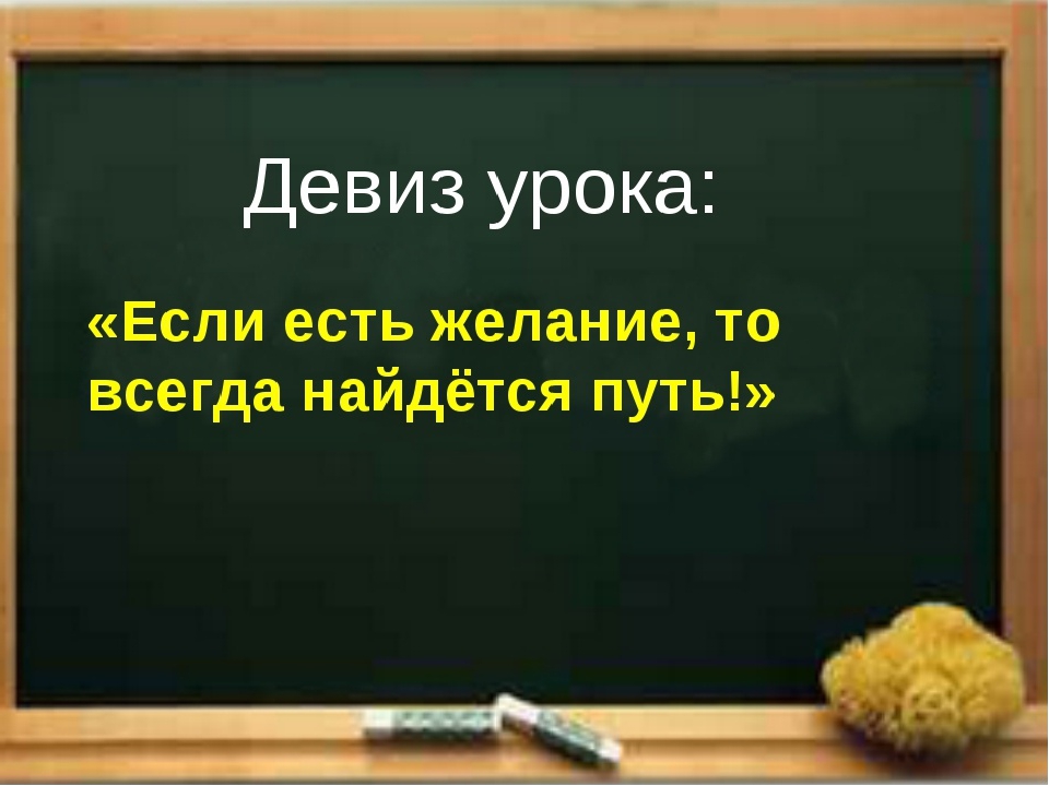 Мотивация на урок русского языка примеры