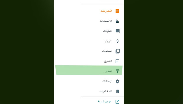 شرح قالب التنظيف لمدونات بلوجرمع كيفية تركيبه ؟