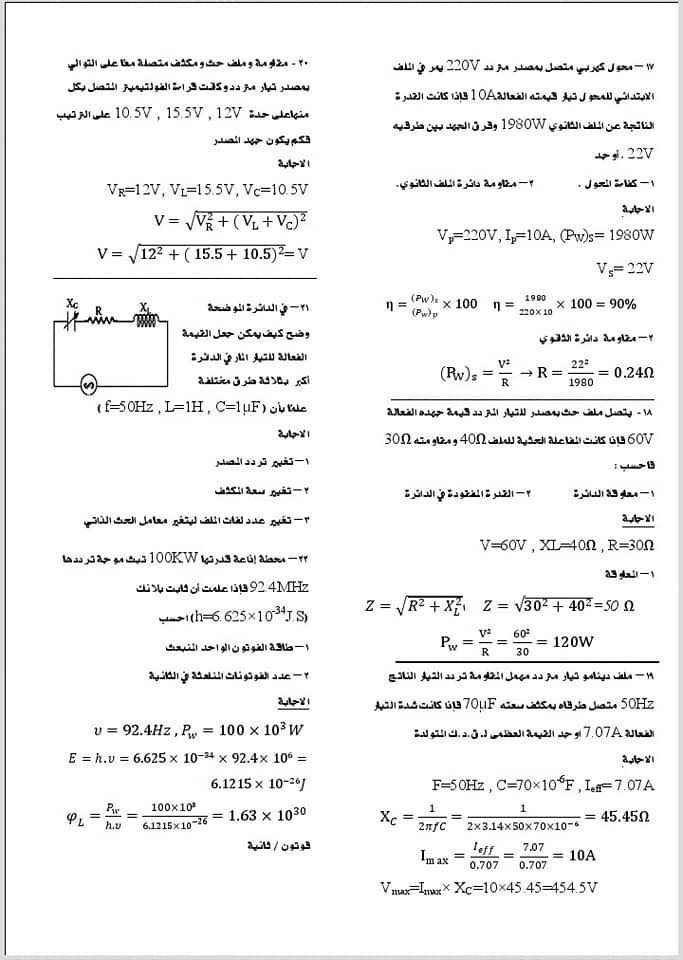 أهم أفكار مسائل الفيزياء للثانوية العامة في 7 ورقات فقط