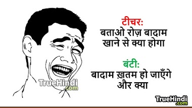 😂😝 (Very Very Funny) Jokes And Chutkule Images In Hindi 😂😝 (Very Very Funny) Jokes And Chutkule Images In Hindi