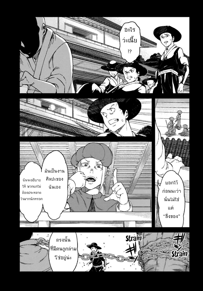 Toaru Kagaku no Accelerator - หน้า 5