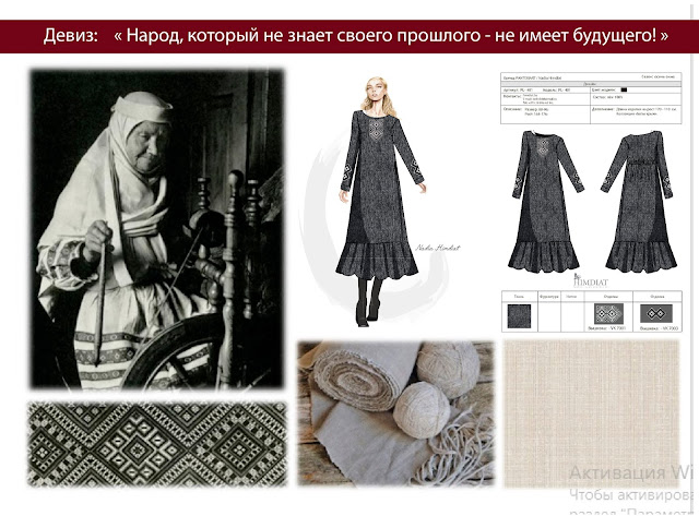Химдиат Надежда Анатольевна, научная работа «Преемственность традиций народного искусства в проектировании современной женской одежды»