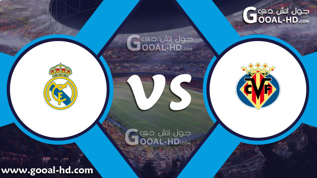 يلا شوت مباراة ريال مدريد وفياريا بث مباشر
