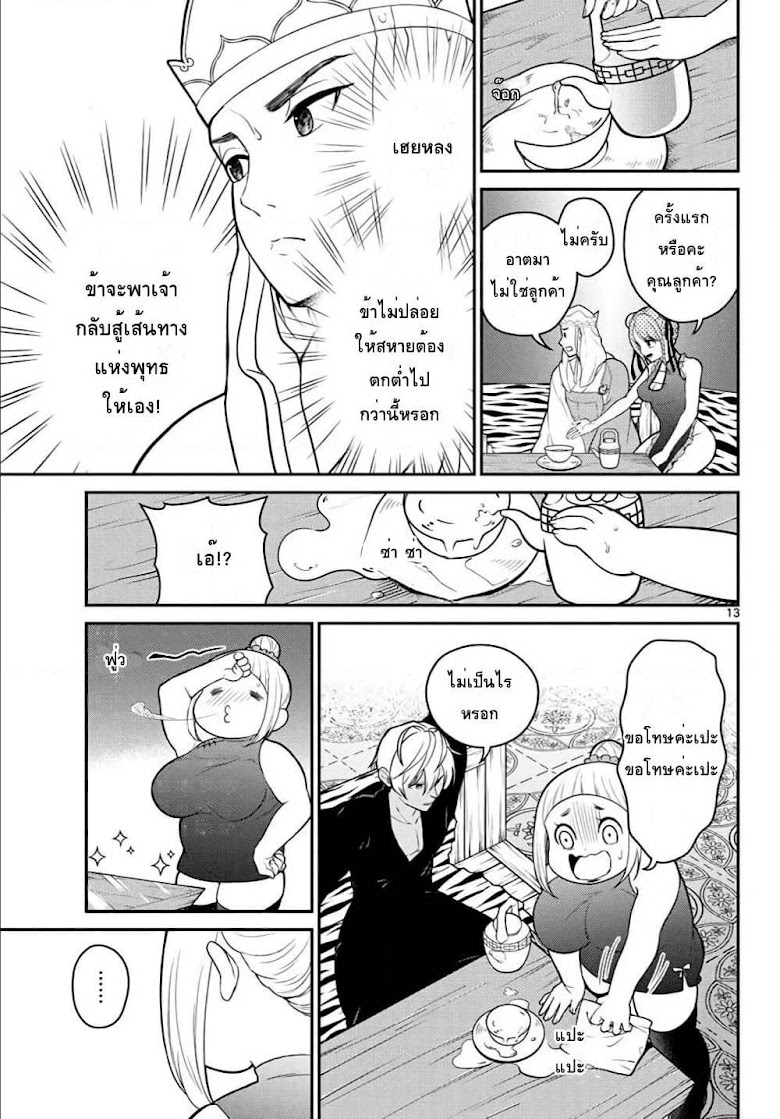Bonnou Saiyuuk - หน้า 13