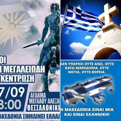 -sigkentrosi_gia-thn_makedonia_.png