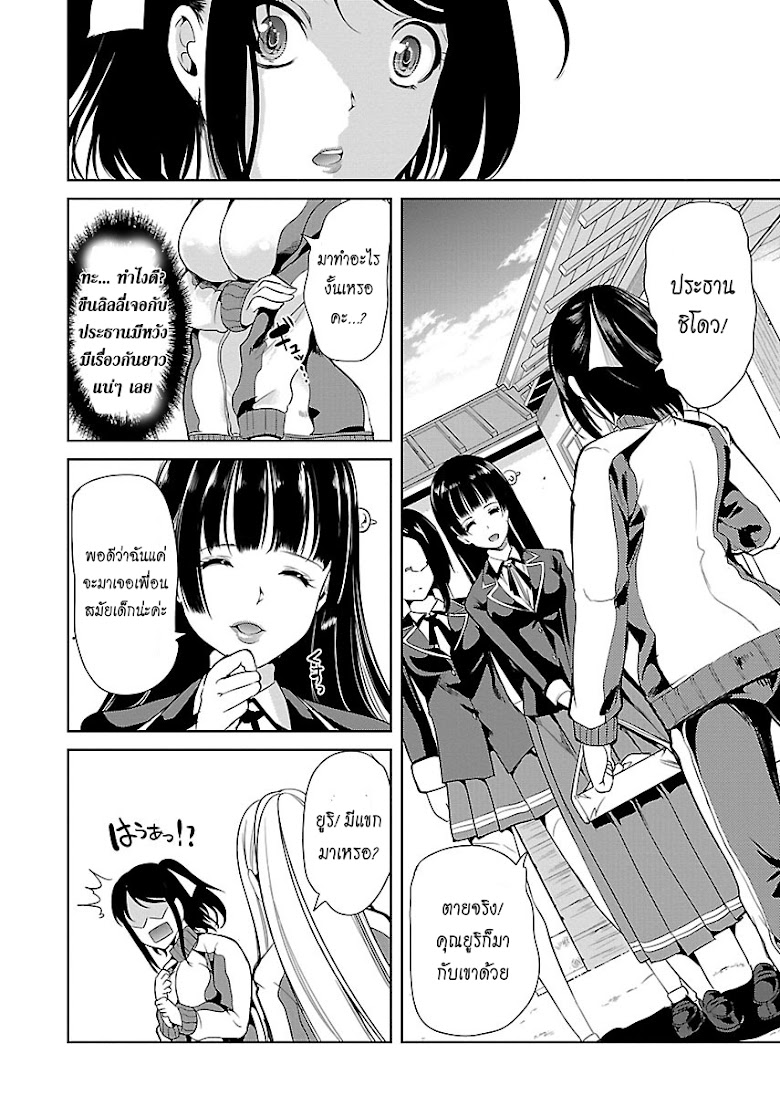 Black Lily to Shirayuri-chan - หน้า 16