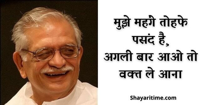 gulzar shayari