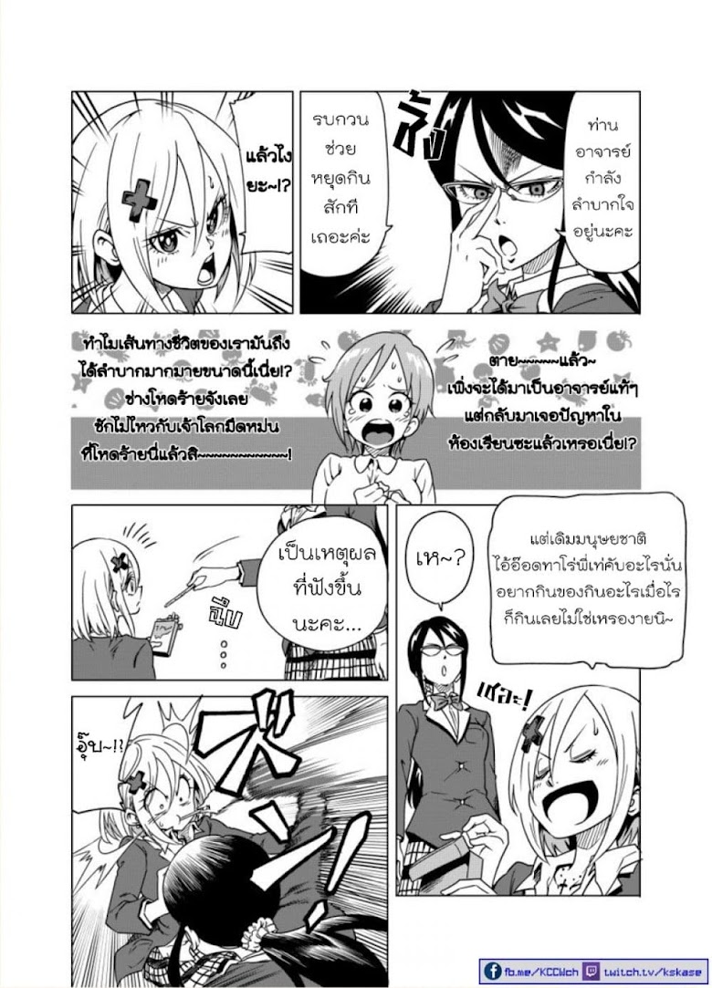 Nameraretakunai Namekawa-san - หน้า 10