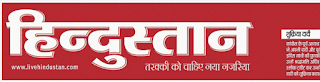 Prabhat khabar | Hindustan | Dainik Jagran | Hindi News | E- newspaper | E- paper || Today Hindi news Download |