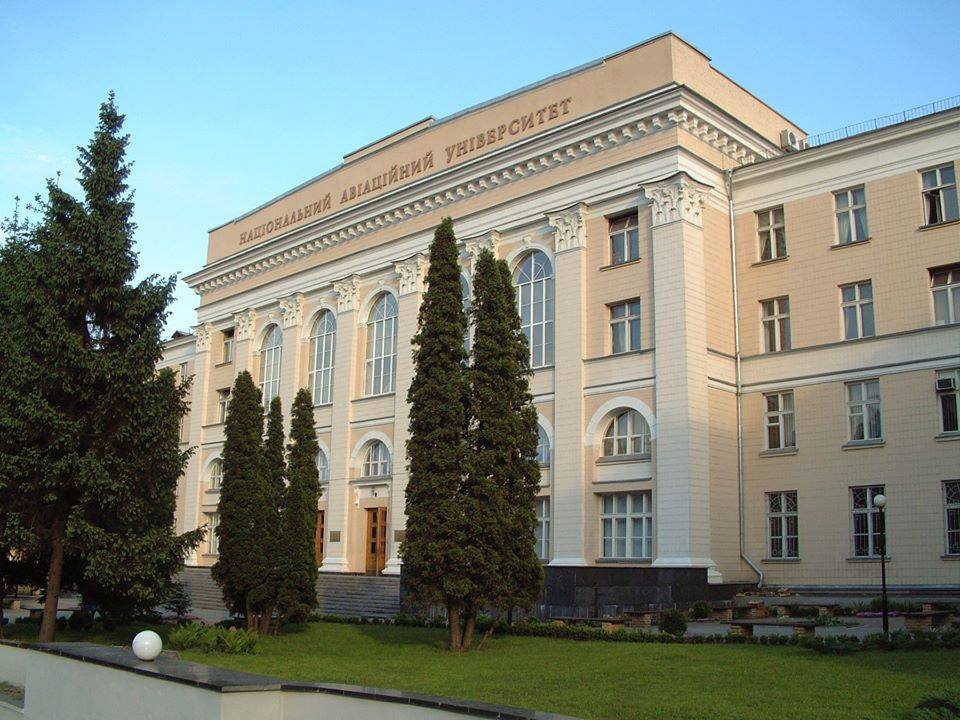 национальный авиационный университет киев. украинский авиасионы унив. киевский институт инженеров га. киевский институт гражданской авиации в киеве. киевская академия гражданской авиации.