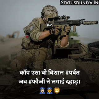 Indian Army Status Hindi For Army Soldiers
Indian Army Status Image And Photo
Proud Of Indian Army Status In Hindi
Army Status Lover
Army Status Photo
Army Status Shayari
Army Status 2 Line
Army Status For Whatsapp
Army Status Hindi Royal Fauji Status