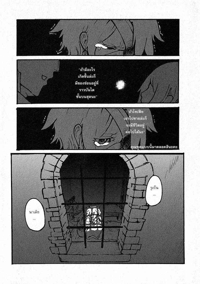 Groundless - Sekigan no Sogekihei - หน้า 36