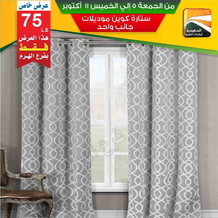 عروض السعودية للمفروشات العصرية عروض السعودية للمفروشات العصرية