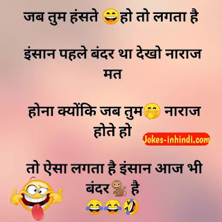 Funny Friendship Jokes In Hindi - फन्नी फ्रेंडशिप जोक्स इन हिंदी Funny Friendship Jokes In Hindi - फन्नी फ्रेंडशिप जोक्स इन हिंदी